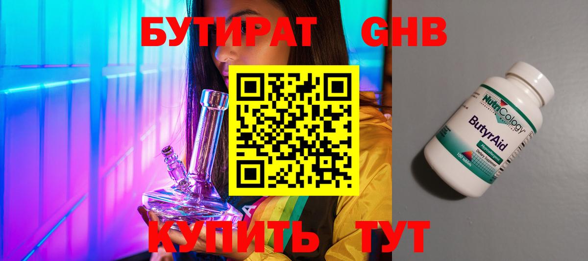 Бутират 99% Карасук
