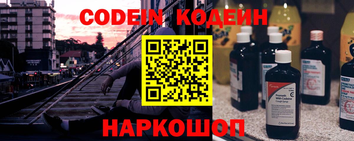 Карасук  Codein напиток Lean (лин)  Вход с VPN  Codein напиток Lean (лин) 