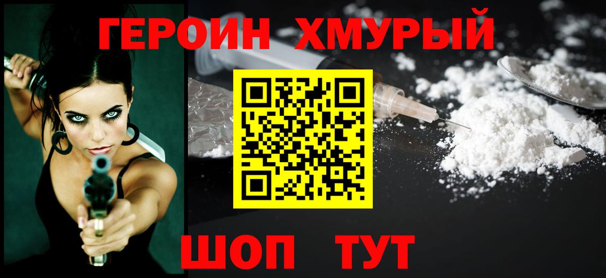 Карасук  ГЕРОИН герыч  Вход с VPN 