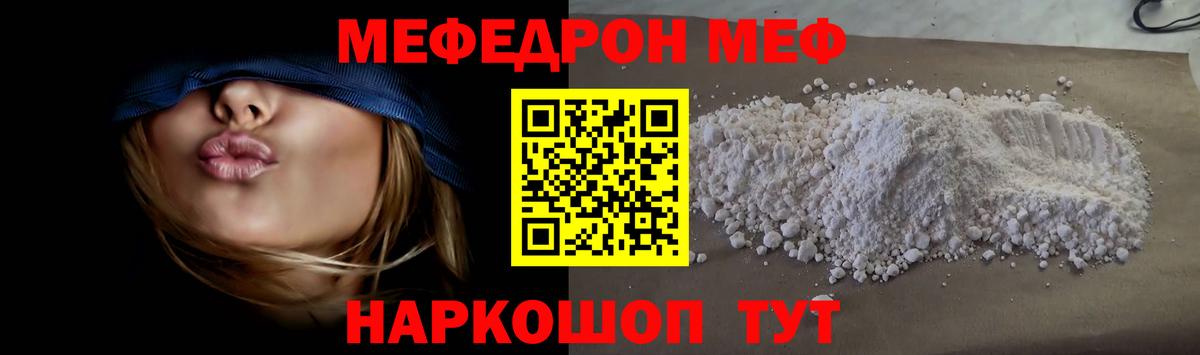 Меф мяу мяу  Карасук