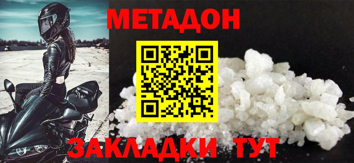 МЕТАДОН methadone  Вход с VPN  Карасук  Метадон мёд 