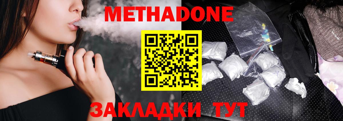 Метадон кристалл Карасук